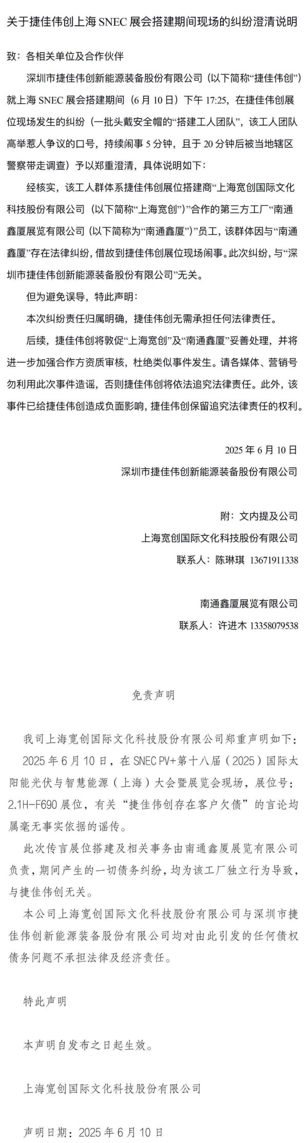 在线股票配资网 SNEC展会突发！被曝 “讨债围堵”？光伏设备龙头紧急辟谣